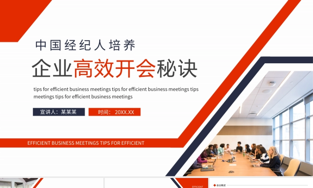 中国经纪人培养企业高效开会秘诀动态PPT模板.pptx
