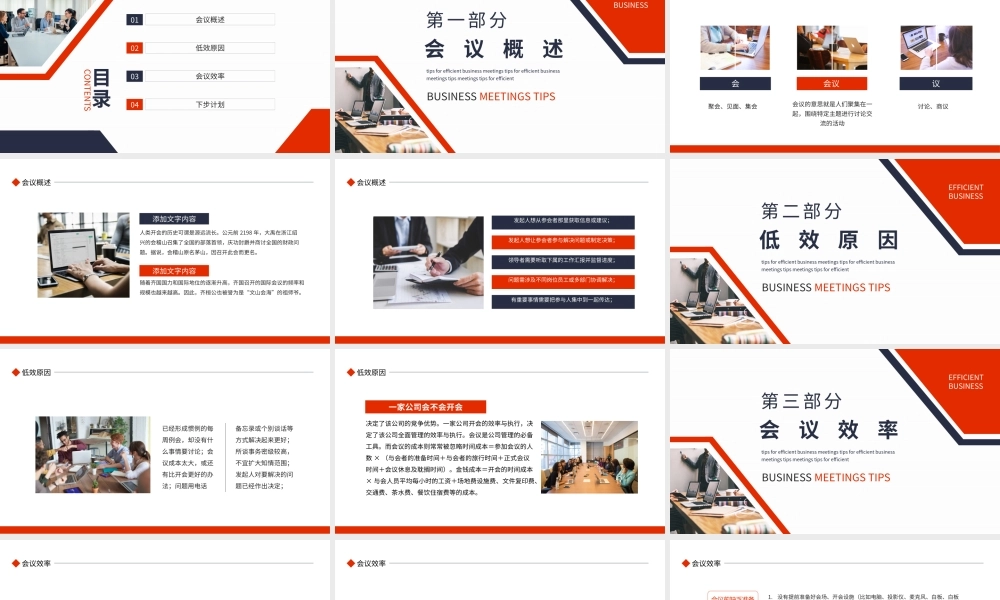 中国经纪人培养企业高效开会秘诀动态PPT模板.pptx