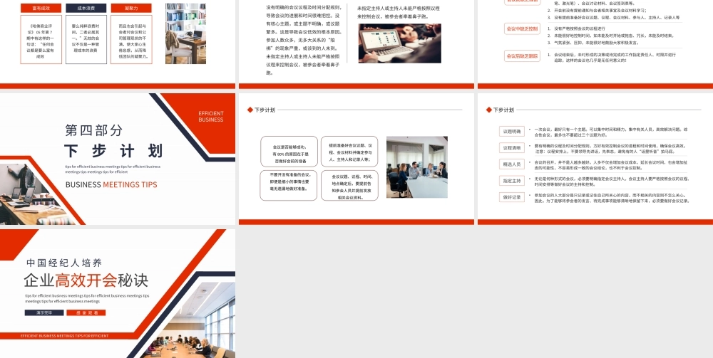 中国经纪人培养企业高效开会秘诀动态PPT模板.pptx