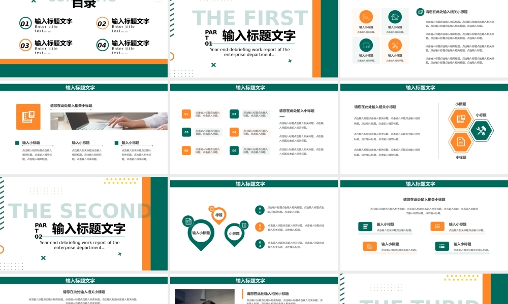 XX公司企业年度述职工作汇报PPT模板.pptx
