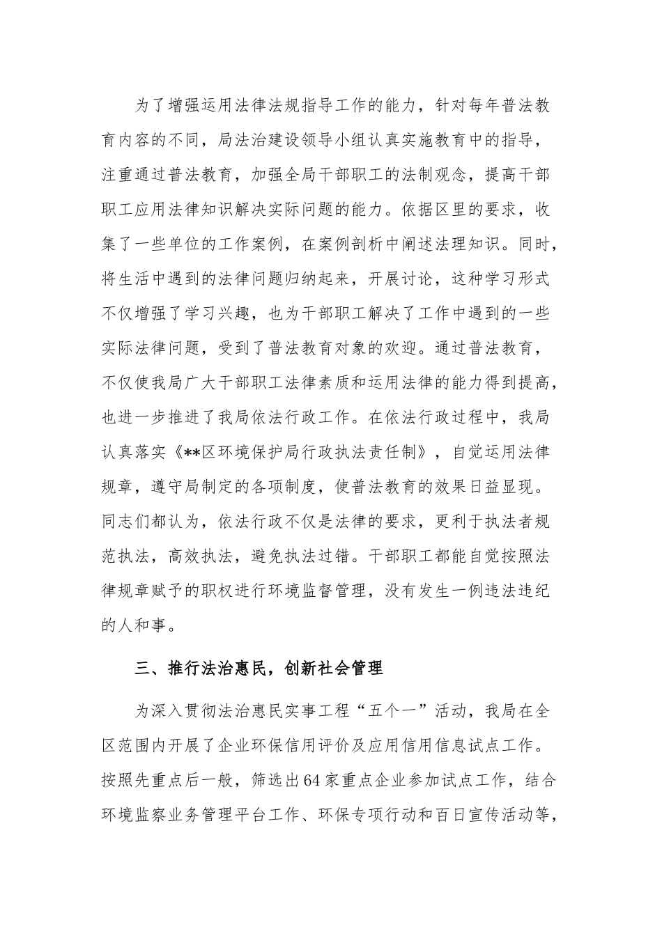 3篇2021-2022年八五普法工作总结汇报报告.docx_第2页