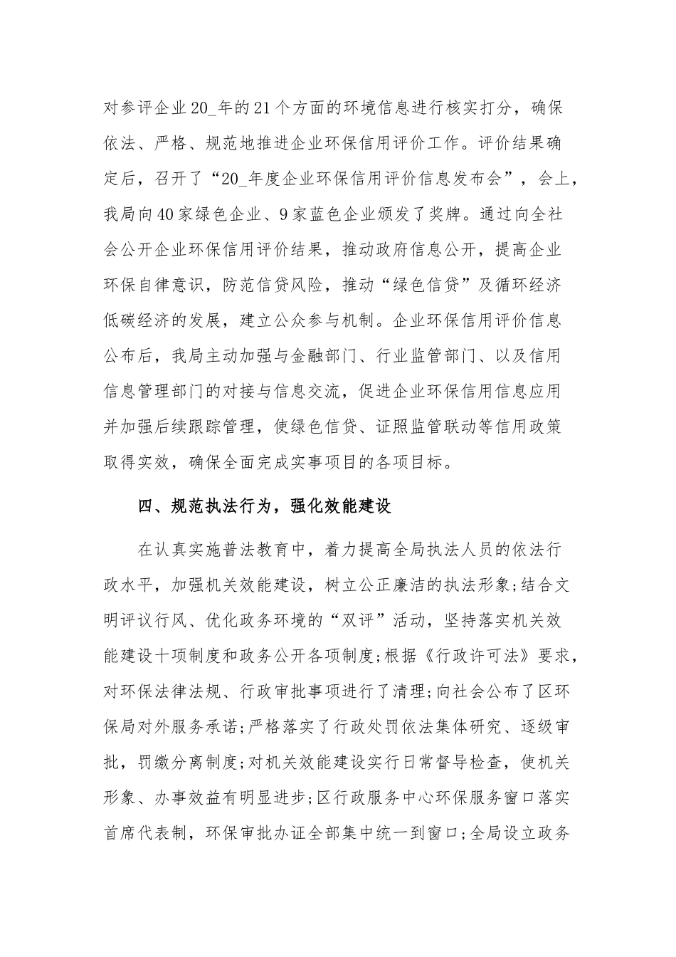 3篇2021-2022年八五普法工作总结汇报报告.docx_第3页