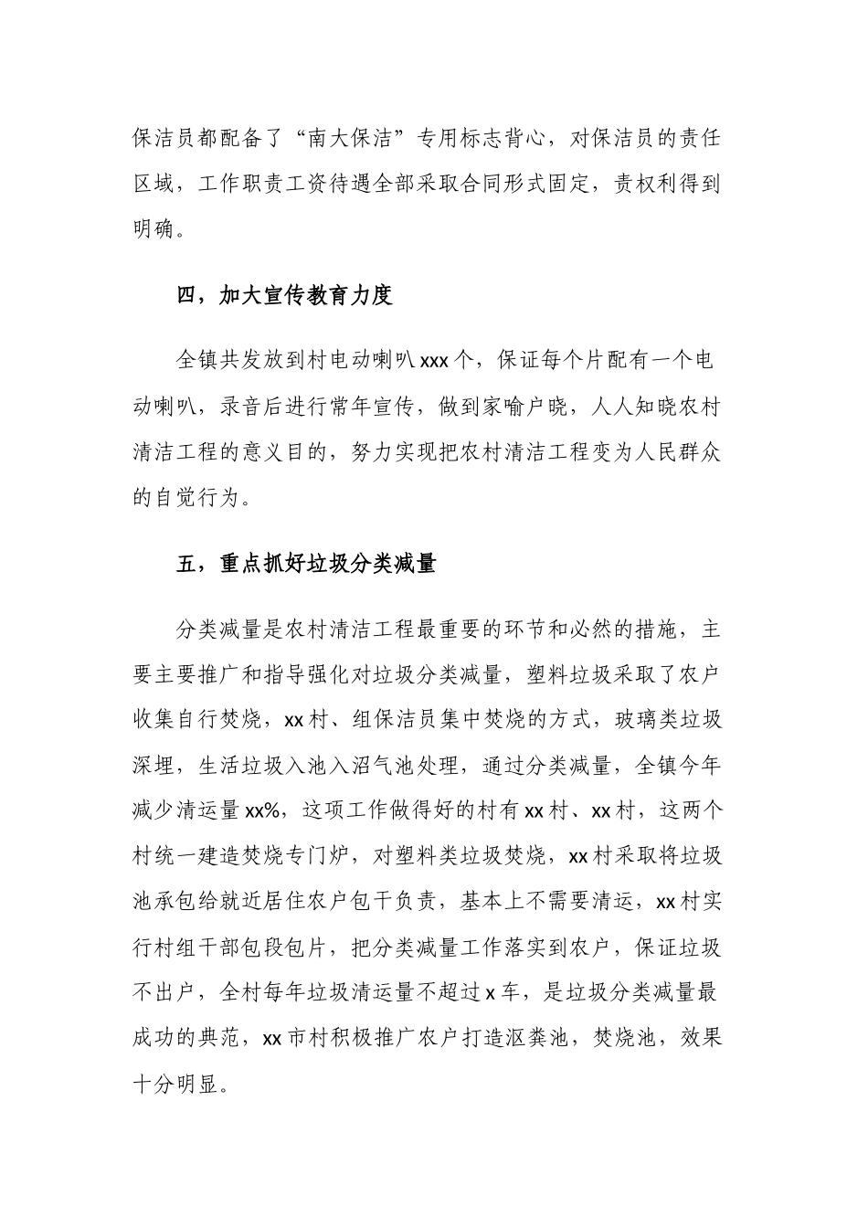 2篇乡镇2021-2022年度农村清洁工程工作总结汇报范例.docx_第2页