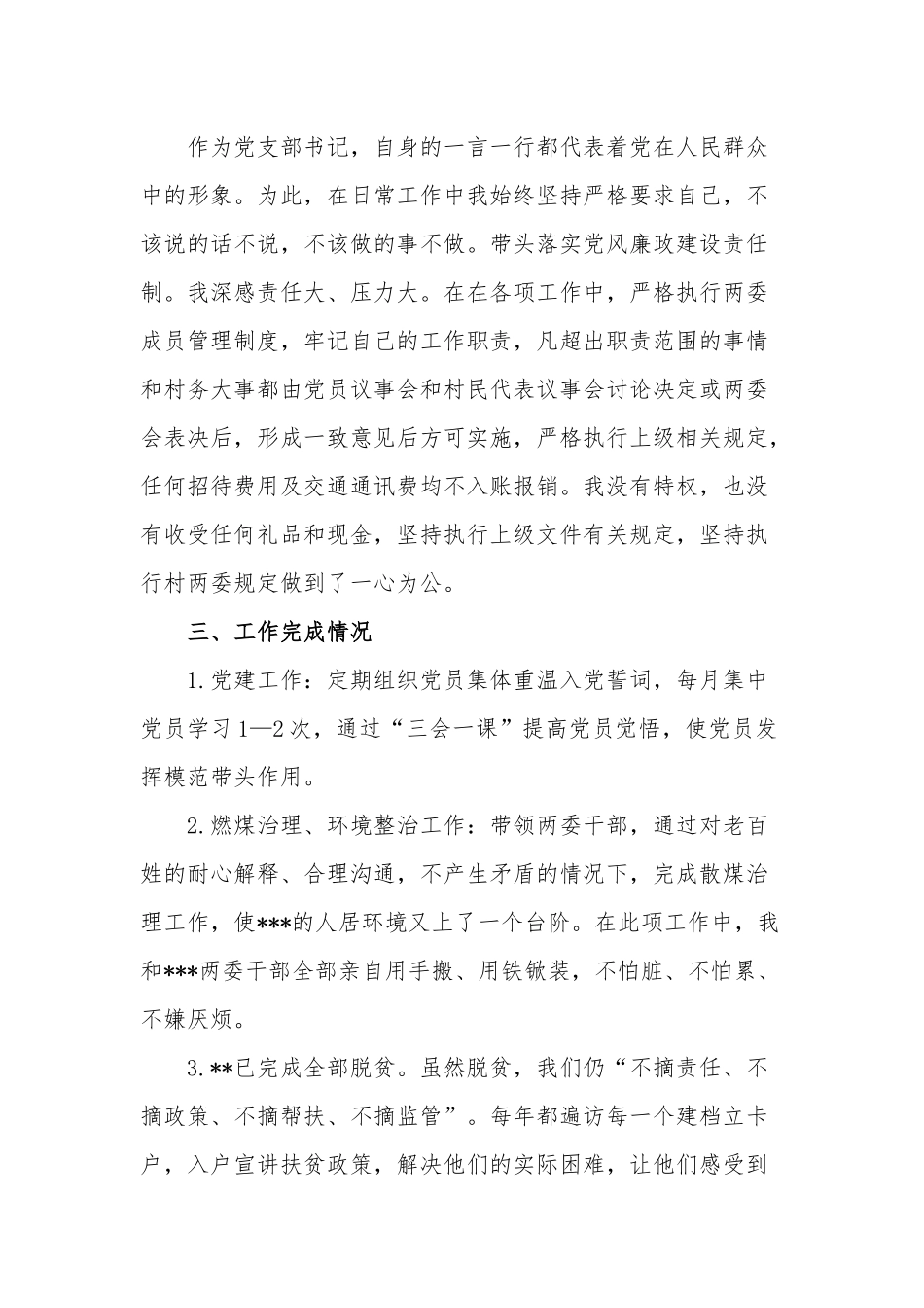 5篇2021-2022年村支部书记年终工作总结述职报告.docx_第2页