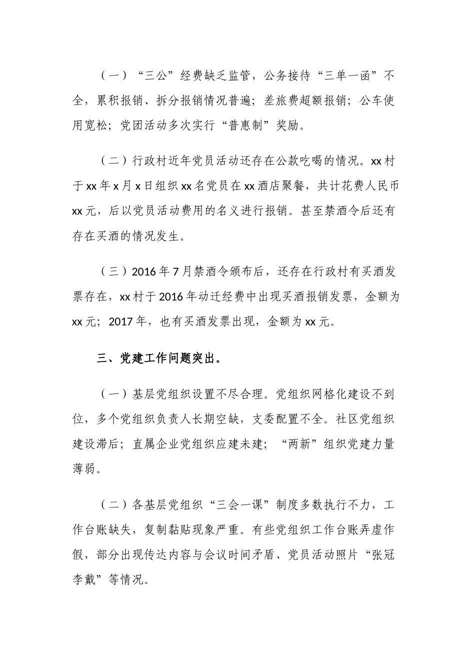 2篇纪委书记在镇党风廉政警示教育大会上的讲话发言范文.docx_第3页