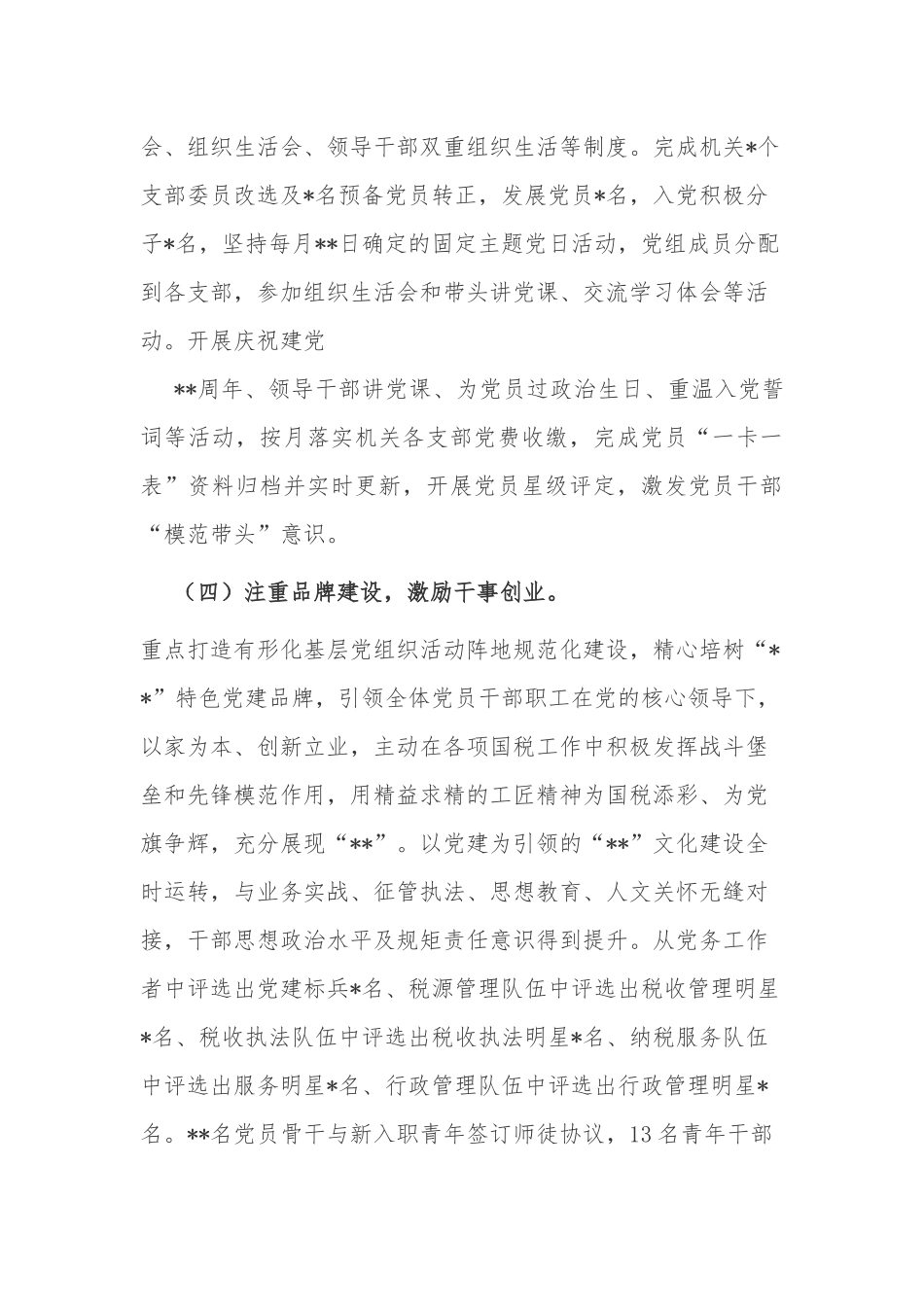 3篇税务党委书记2021-2022年抓党建工作总结述职报告范例.docx_第3页
