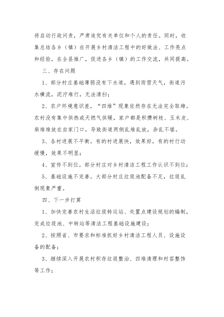 3篇2021-2022乡镇乡村清洁工程工作总结汇报.docx_第3页
