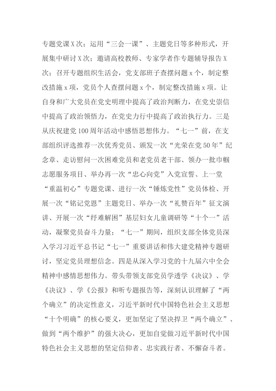 2篇妇联党支部书记2021-2022年度抓基层党建工作总结述职报告.docx_第2页