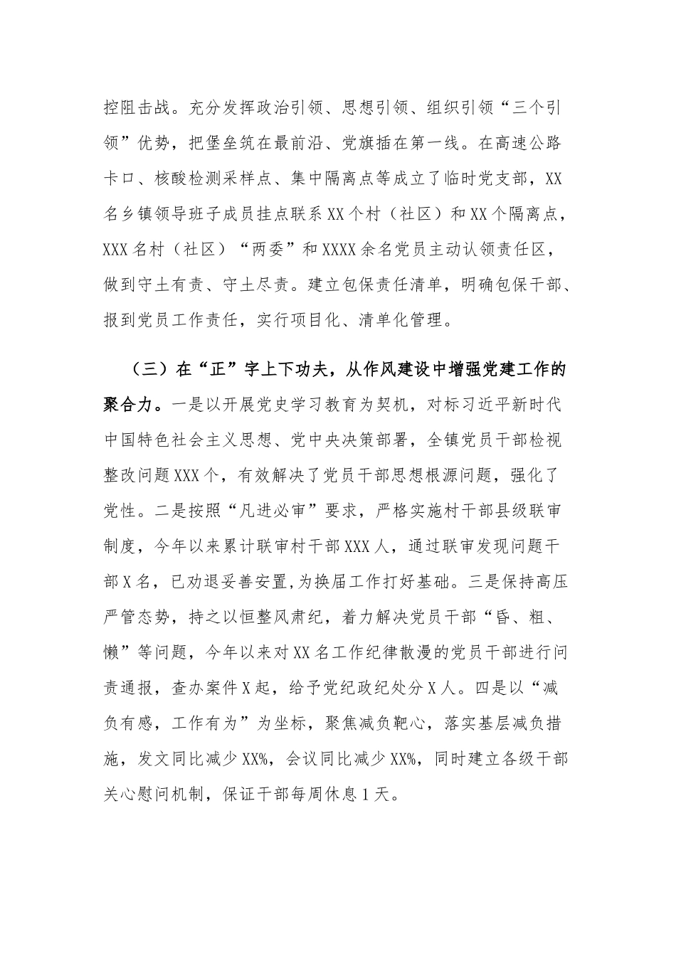5篇乡镇党委书记2021-2022年抓基层党建工作总结述职报告.docx_第3页