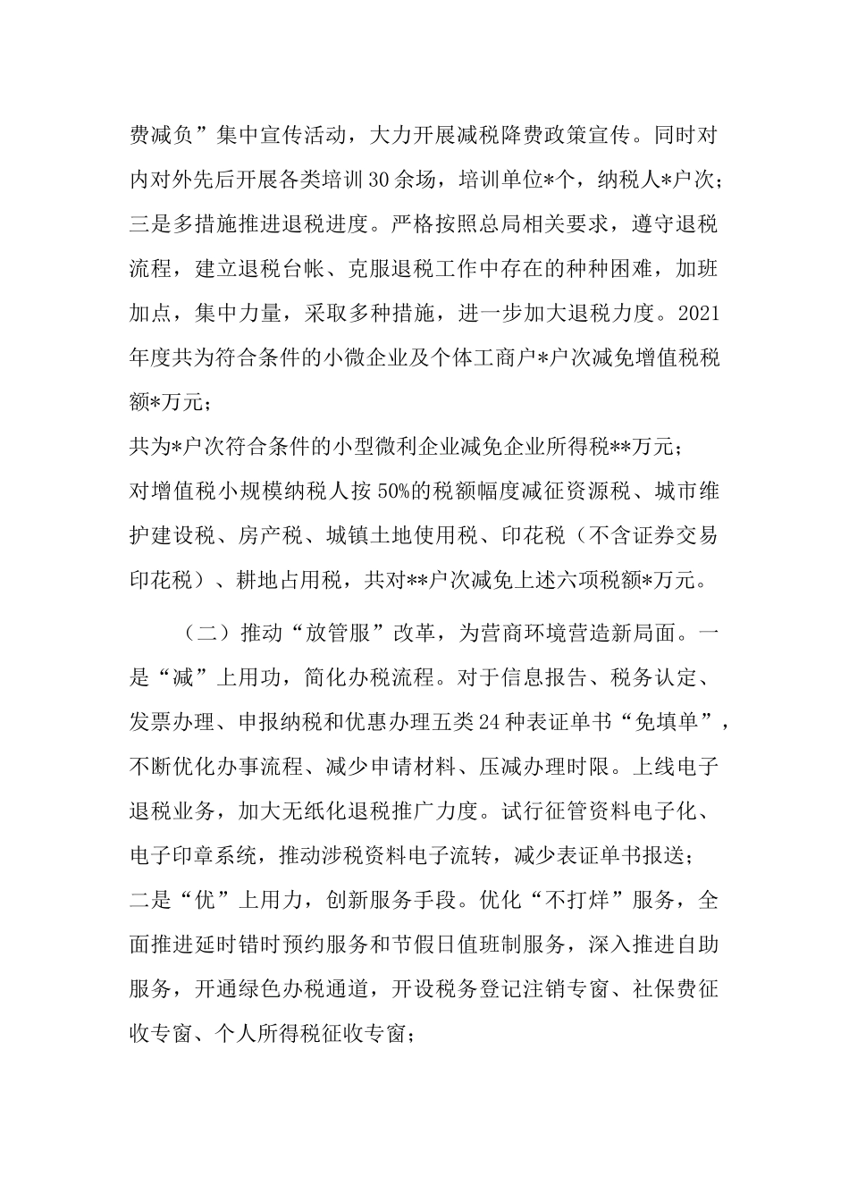 2篇2021-2022税务领导班子工作总结述职报告.docx_第2页