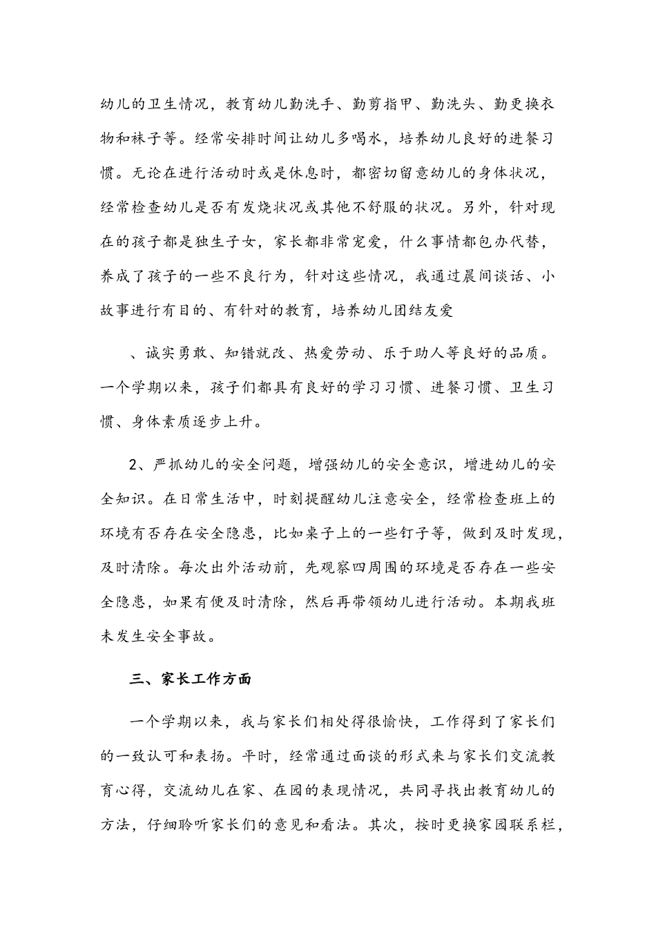三篇2021年教师德能勤绩年度工作总结文稿.docx_第2页