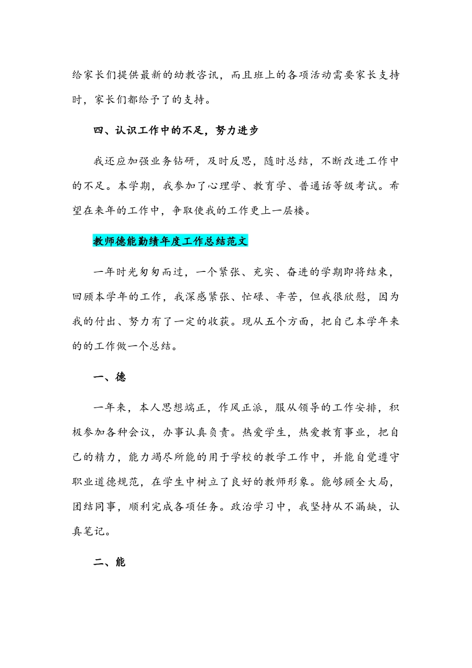 三篇2021年教师德能勤绩年度工作总结文稿.docx_第3页