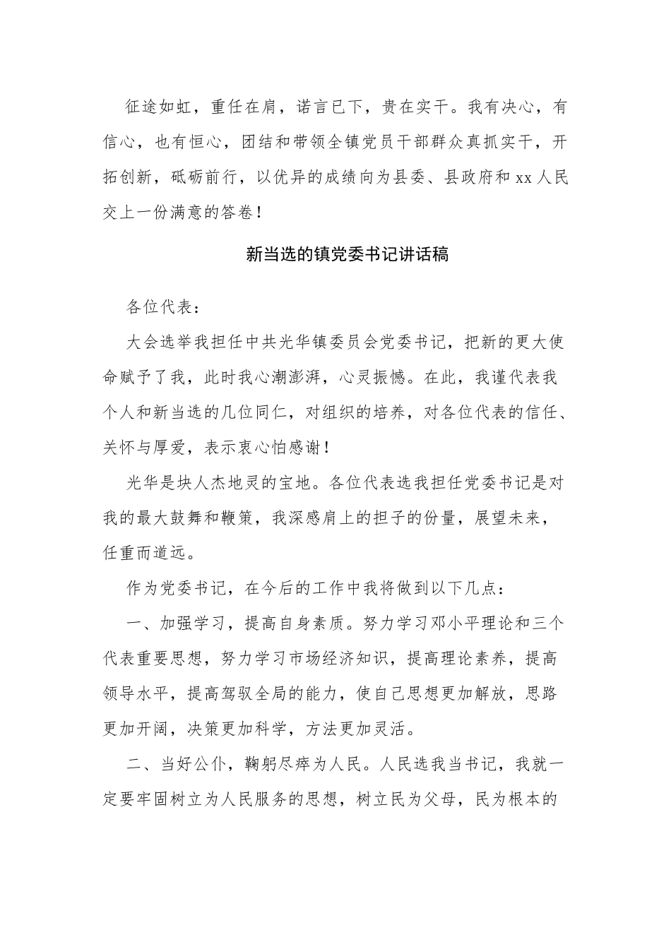 2篇新任乡镇党委书记在全体干部职工见面大会上的讲话发言.docx_第3页
