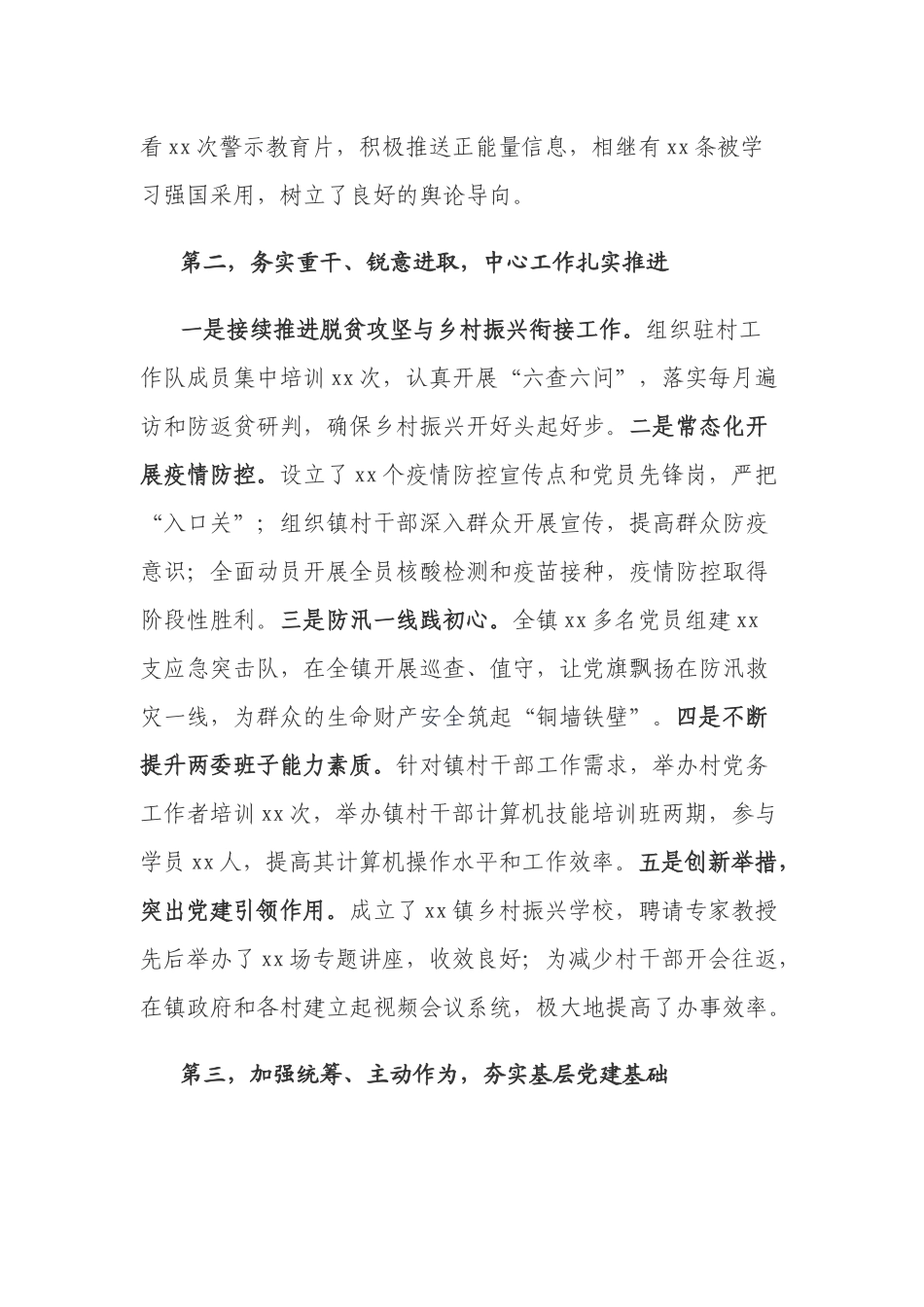 2篇2021-2022年乡镇基层党建工作落实情况自查报告范例.docx_第2页