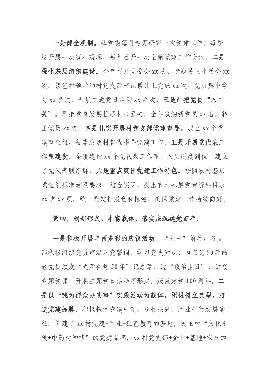 2篇2021-2022年乡镇基层党建工作落实情况自查报告范例.docx_第3页