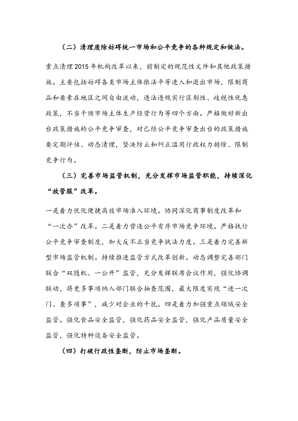 2021年经济体制改革上半年工作总结文稿.docx_第2页
