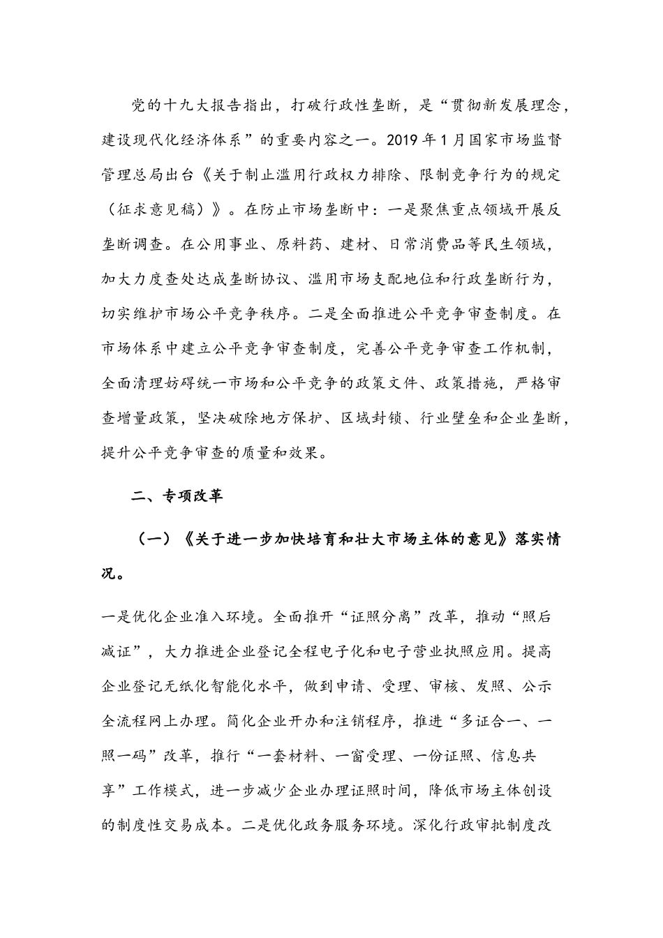 2021年经济体制改革上半年工作总结文稿.docx_第3页