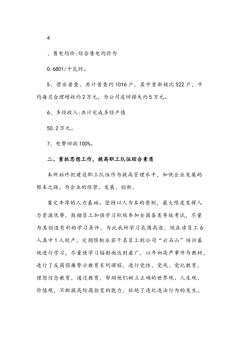 2021年供电所年度工作总结范文稿.docx_第2页