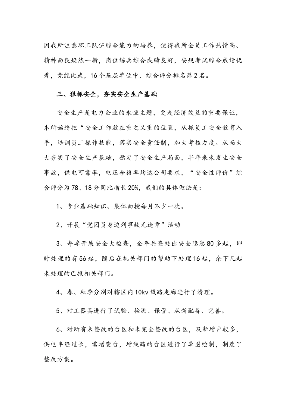 2021年供电所年度工作总结范文稿.docx_第3页