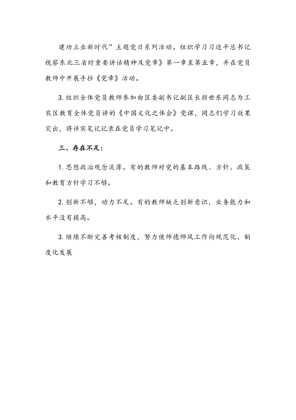 2021年师德师风党支部工作总结文稿.docx_第3页