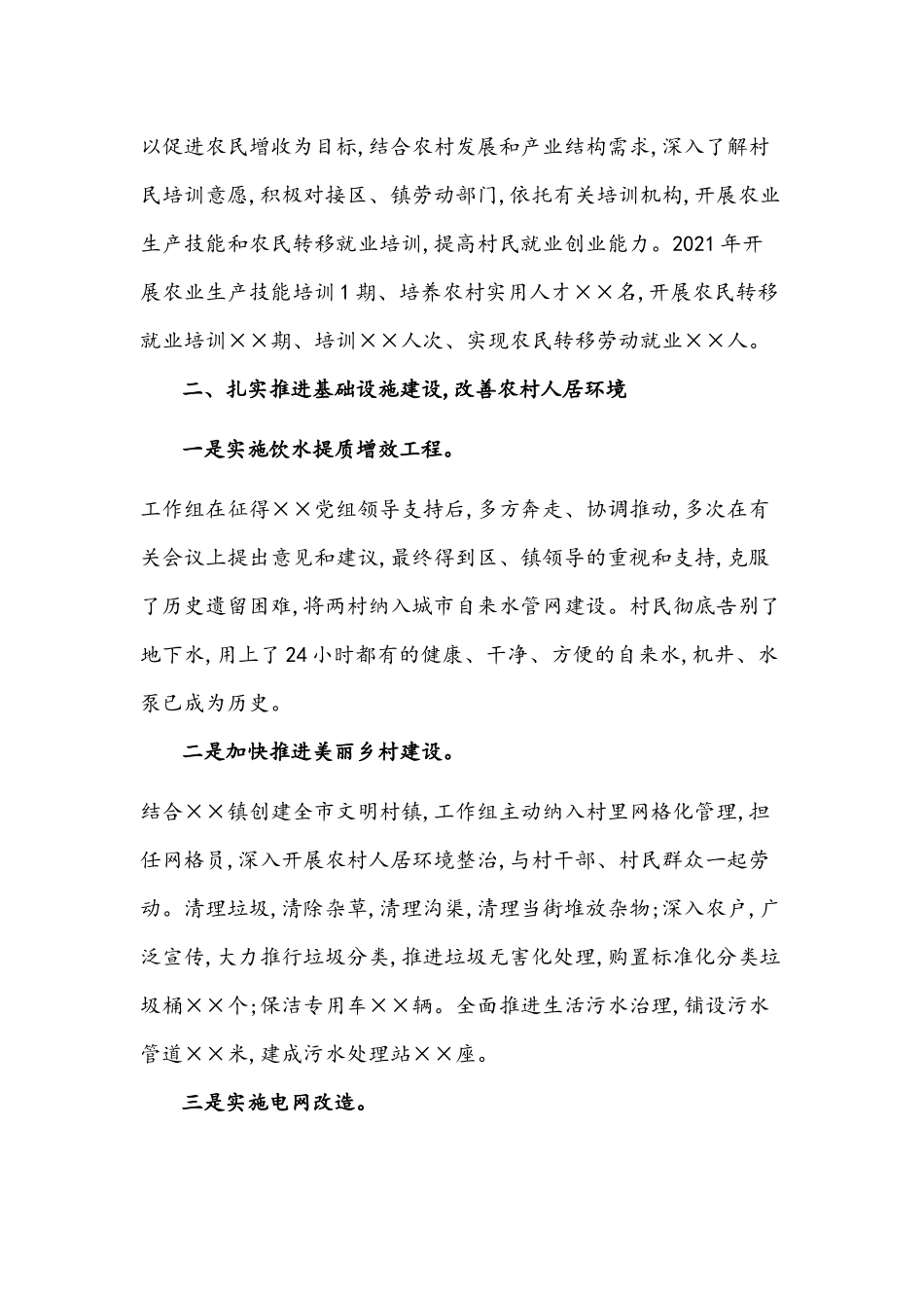 2021年驻村帮扶工作组工作总结文稿.docx_第2页