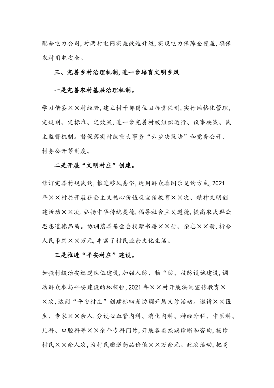 2021年驻村帮扶工作组工作总结文稿.docx_第3页
