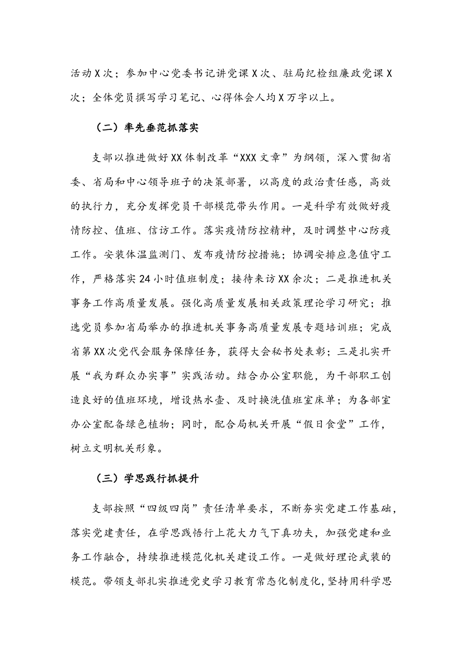 2021年党支部书记抓基层党建述职文稿.docx_第2页