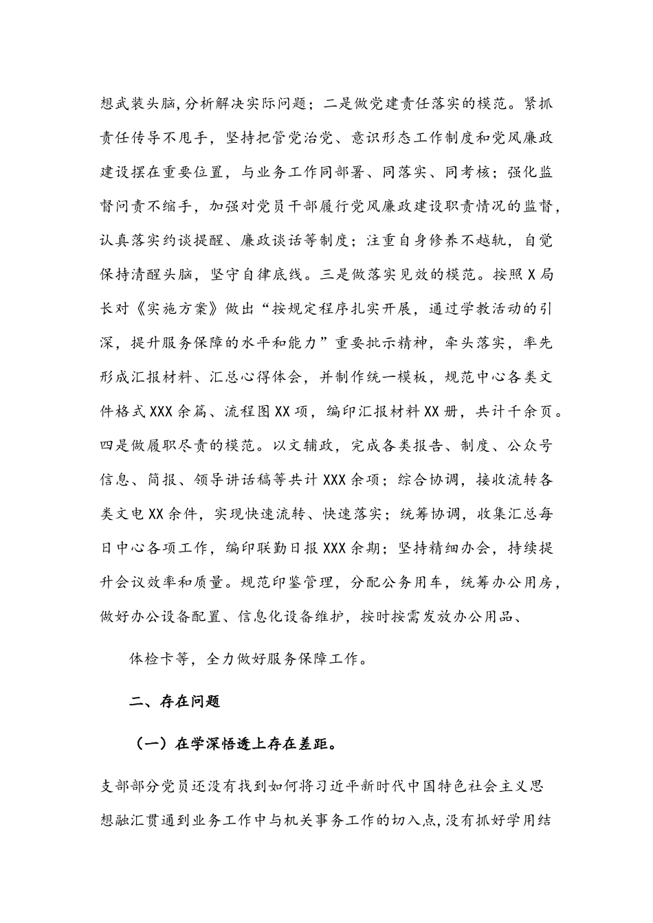 2021年党支部书记抓基层党建述职文稿.docx_第3页