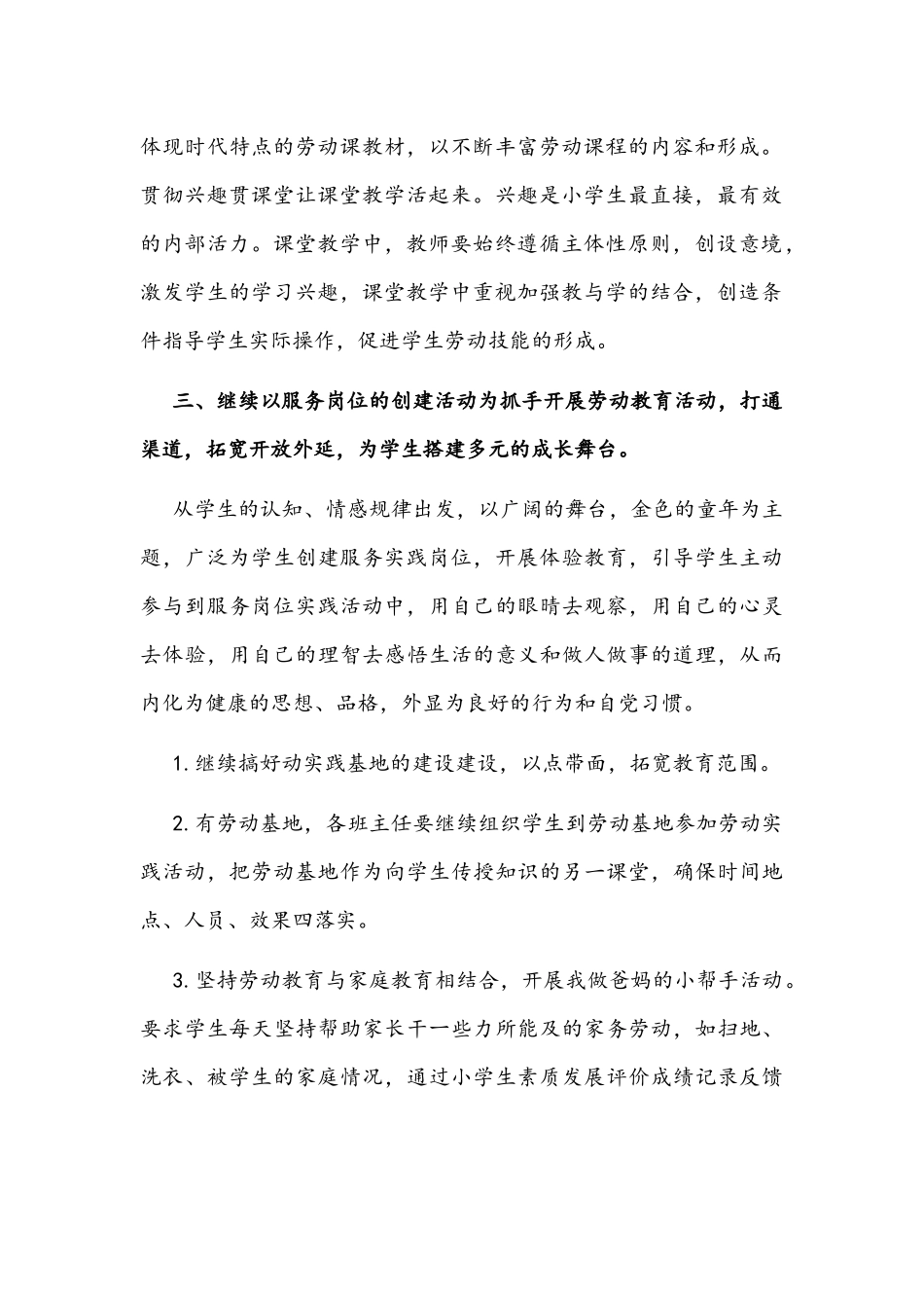 2021年学校劳动教育工作总结文稿.docx_第2页