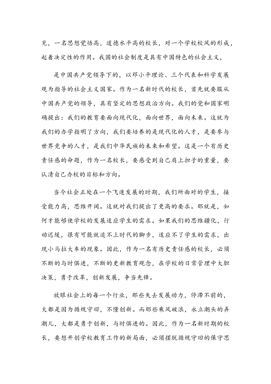 2021年如何做一名优秀的好校长演讲稿文.docx_第2页