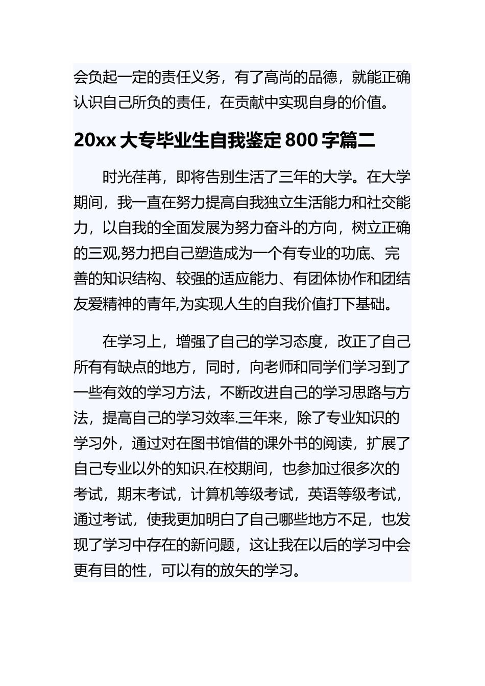 《2021大专毕业生自我鉴定》与《大专毕业生自我鉴定》精选范文合集.docx_第3页