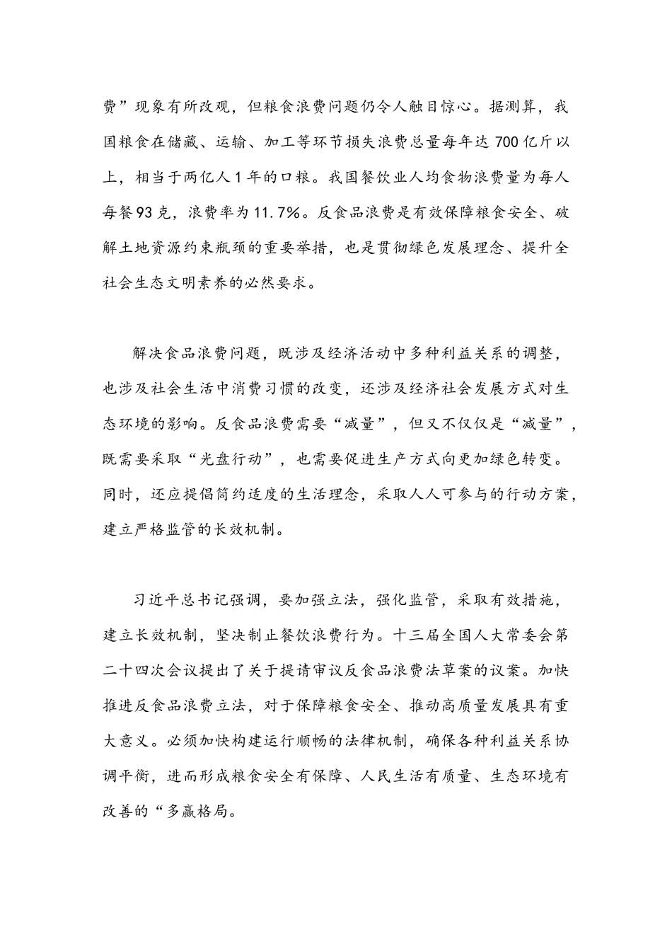 2022年贯彻落实《反食品浪费工作方案》心得体会稿两篇合编.docx_第2页