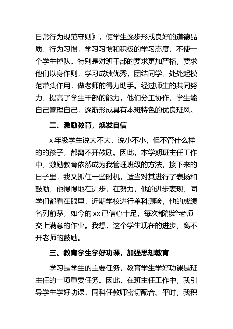 《班主任个人年终工作总结范文》与《班主任期末个人工作总结2021》精选范文合集.docx_第2页