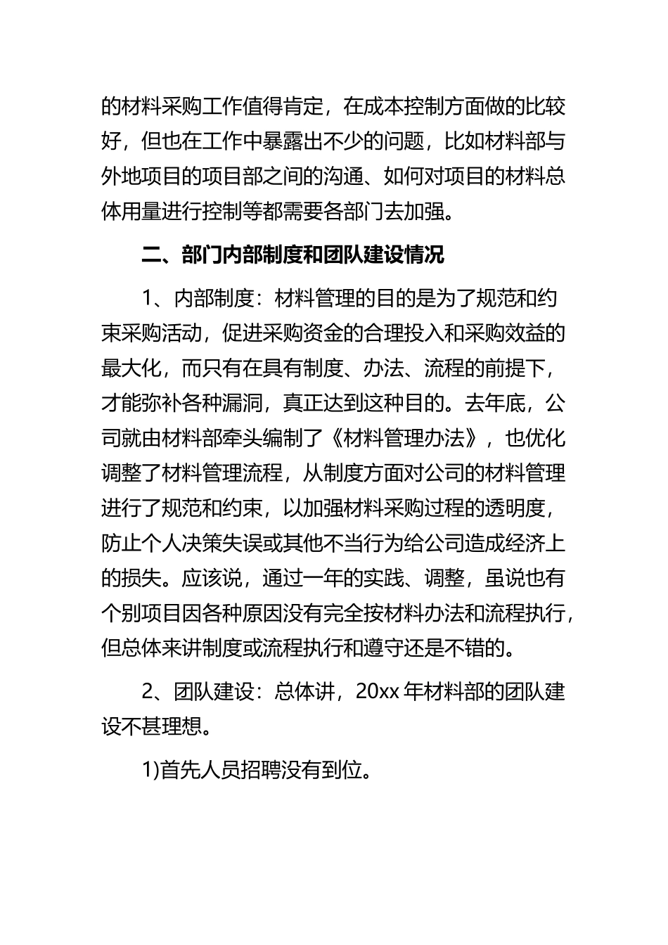 《材料部门年终工作总结精选个人》与《部门个人年终工作总结范文2021》精选范文合集.docx_第2页