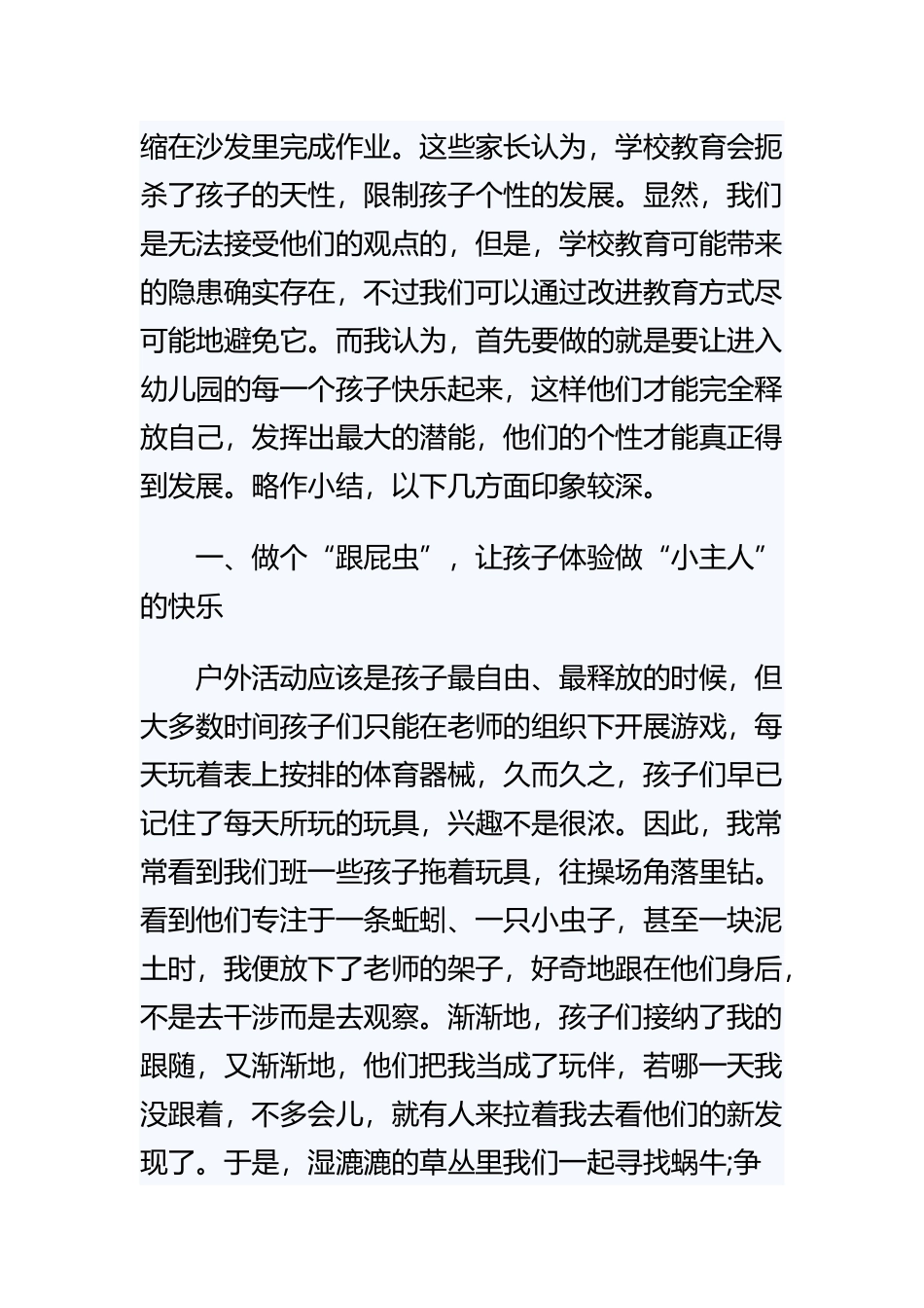 《大班毕业班教师总结精彩范文》与《毕业班教师工作总结范文》精选范文合集.docx_第2页