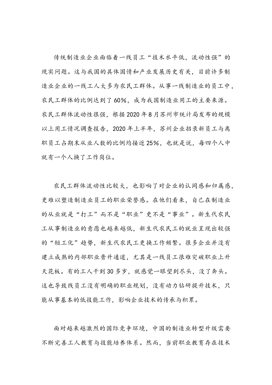 2021年贯彻落实《关于推动现代职业教育高质量发展的意见》心得体会发言稿1540字稿.docx_第2页