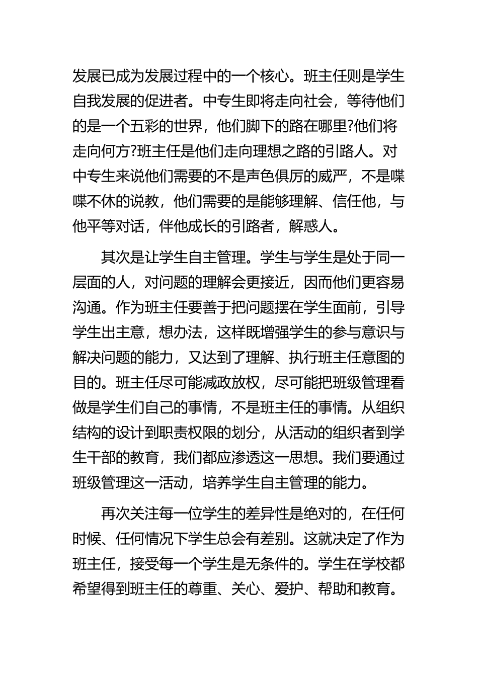 《班主任期末个人工作总结2021》与《优秀班主任个人工作总结2021》精选汇编合集.docx_第2页