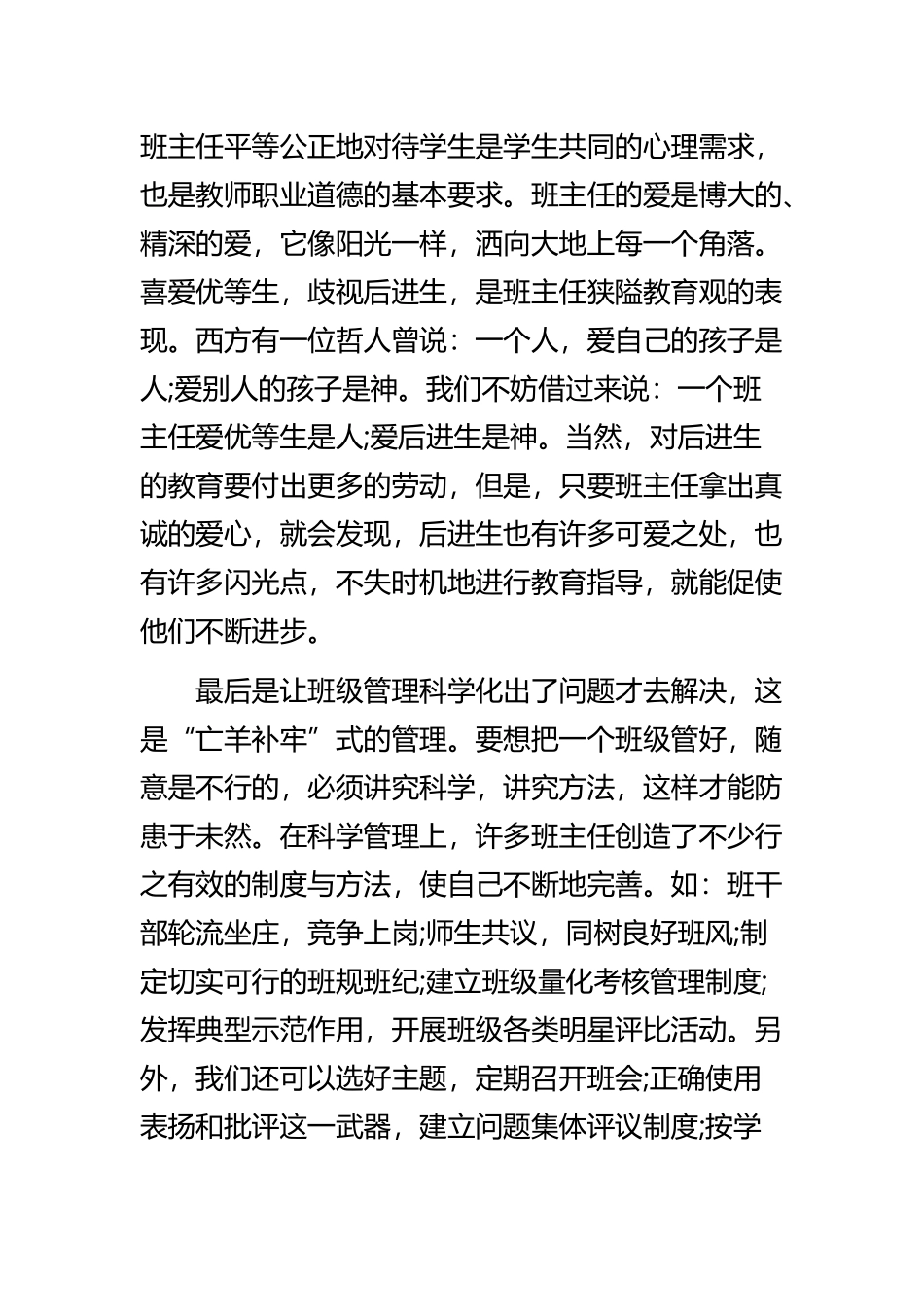 《班主任期末个人工作总结2021》与《优秀班主任个人工作总结2021》精选汇编合集.docx_第3页