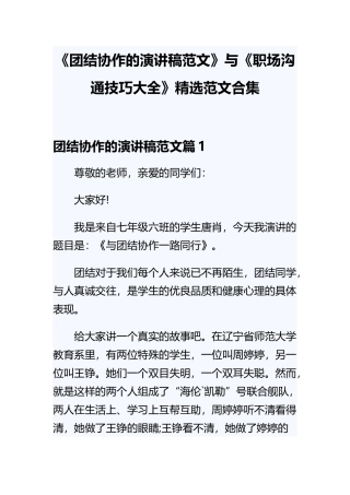 《团结协作的演讲稿范文》与《职场沟通技巧大全》精选范文合集.docx
