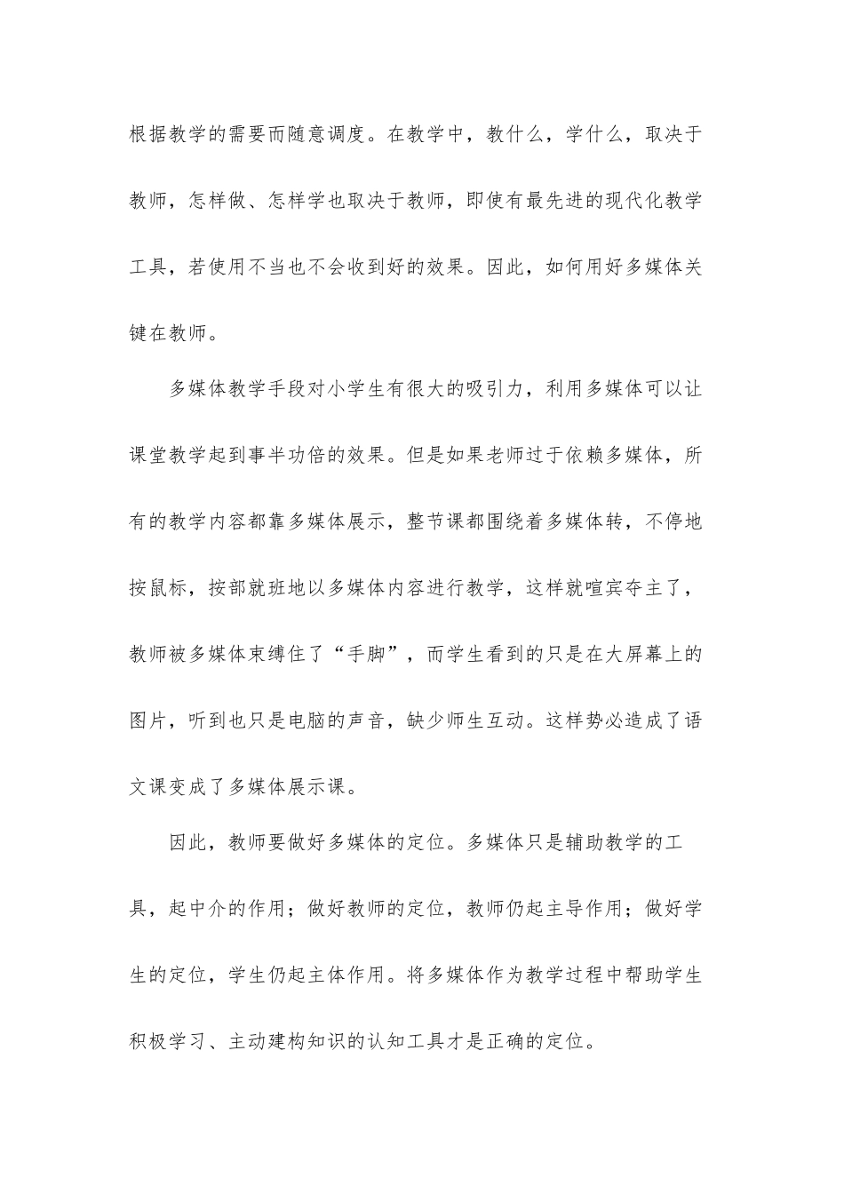 “双减”下着力打造小学语文高效课堂的有效措施汇报材料.docx_第3页