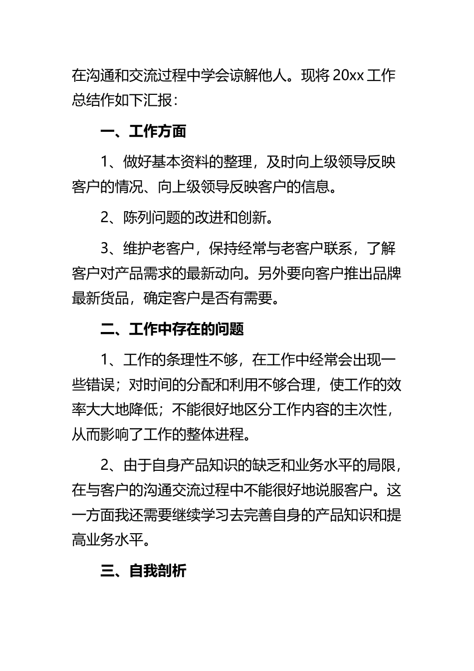 《业务员年度个人工作总结精选》与《工程部部门年终工作总结》范文精选合集.docx_第2页