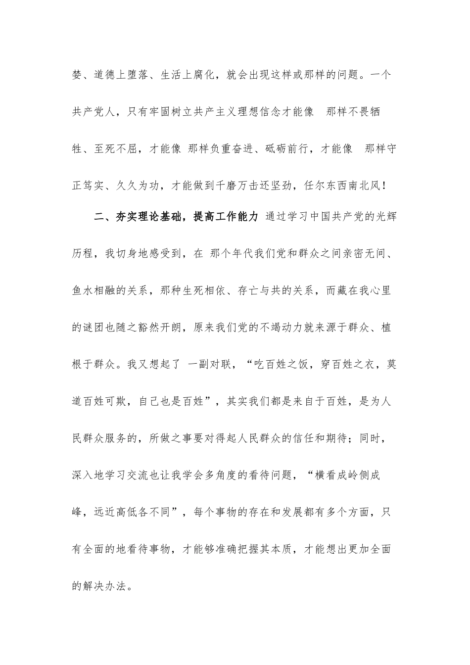 2021年党校培训学习情况汇报材料.docx_第2页