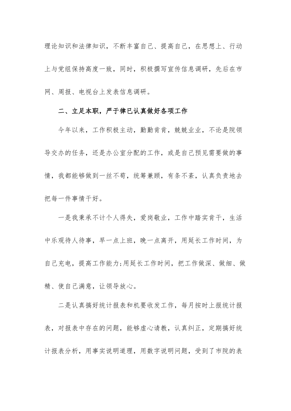2021年个人述德述廉述职汇报材料3篇.docx_第2页