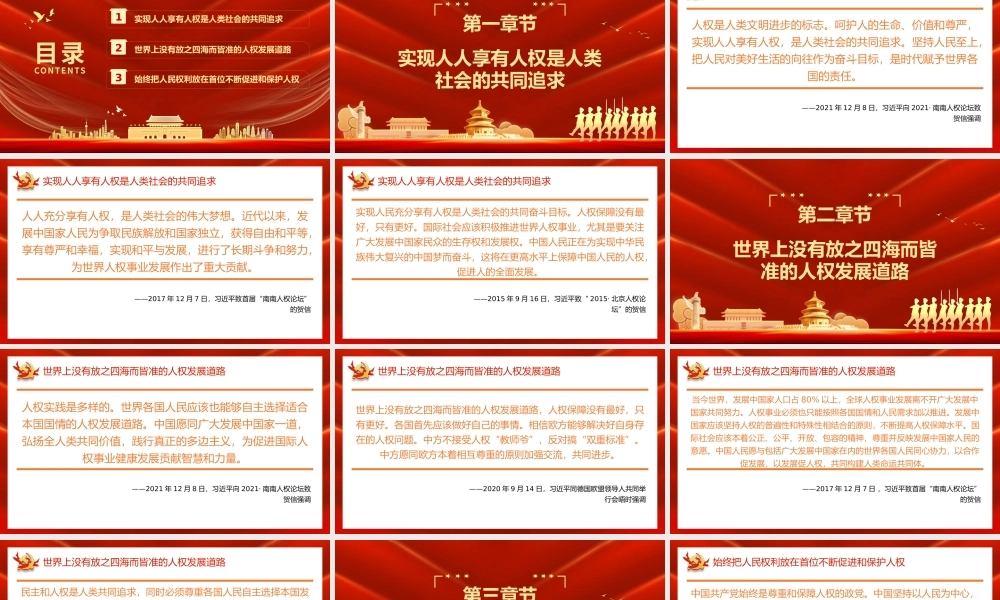 谈尊重和保障人权党课党建PPT课件（带内容）.pptx