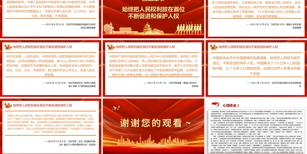 谈尊重和保障人权党课党建PPT课件（带内容）.pptx