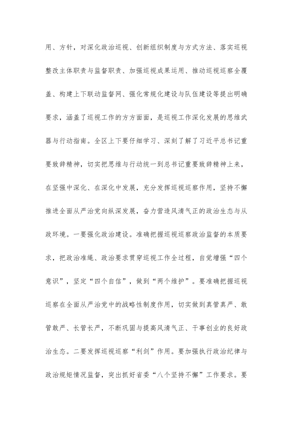 2021在全区涉粮工作专题会上的讲话发言材料.docx_第2页