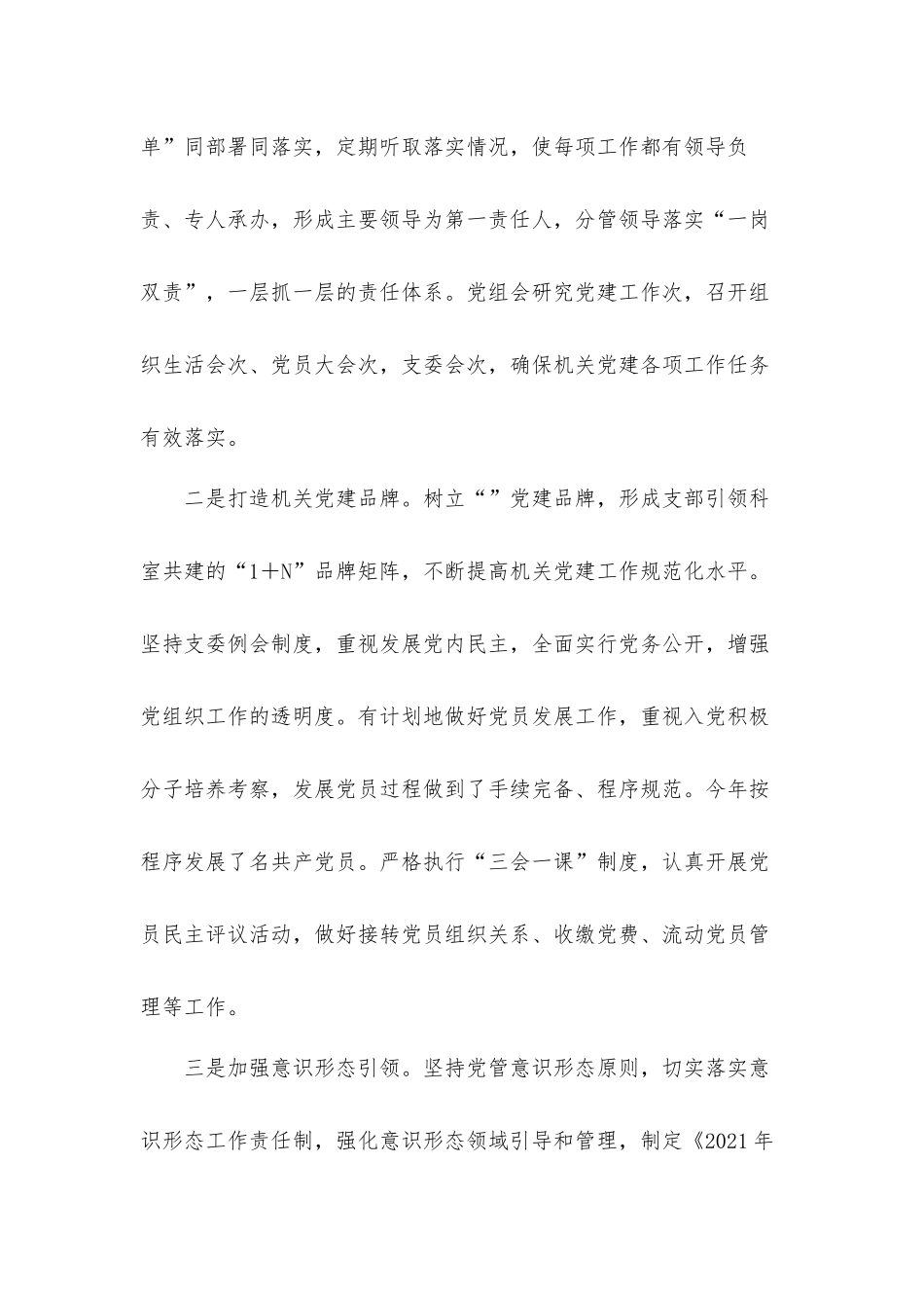 2021年党建工作总结汇报材料.docx_第2页