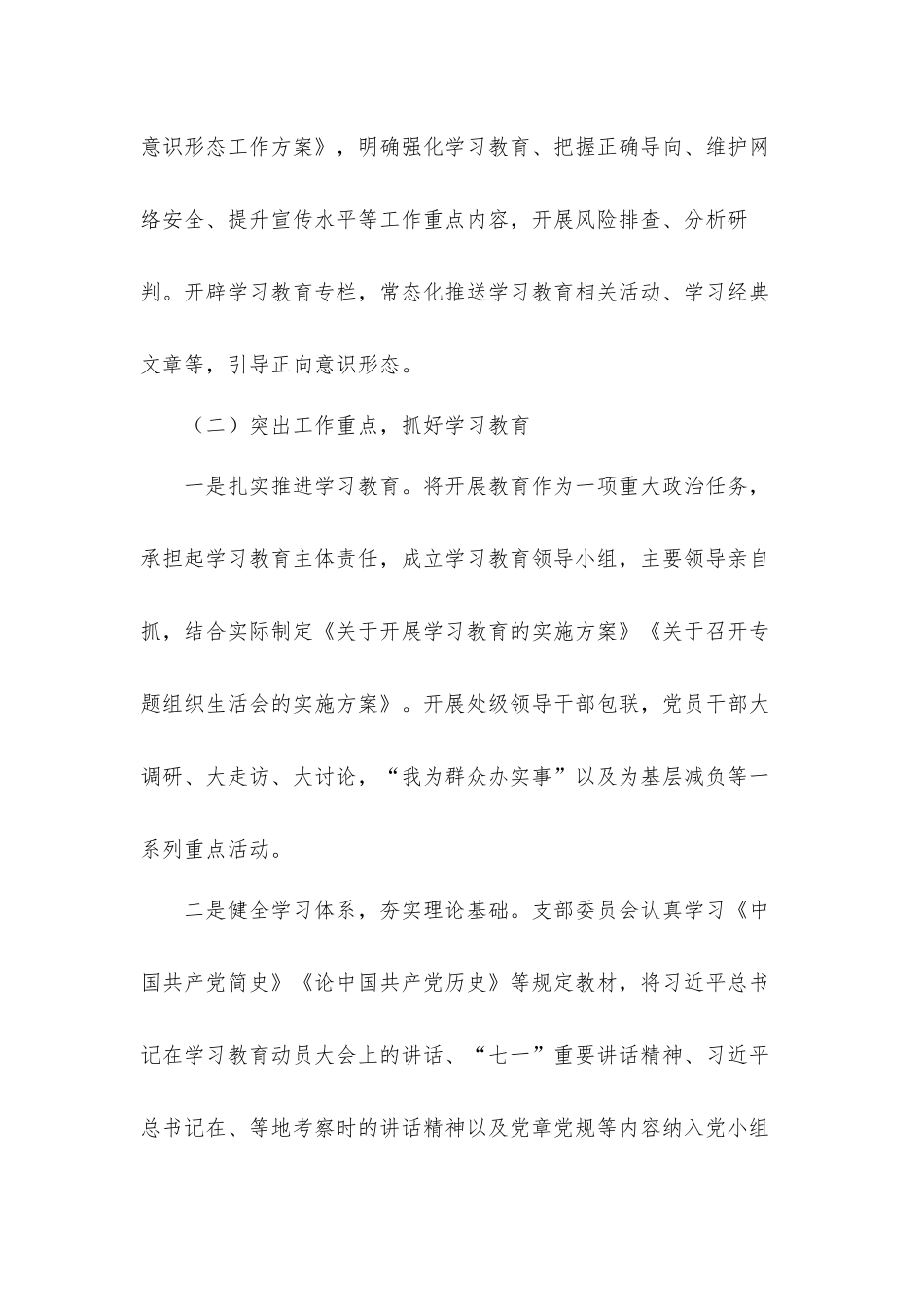 2021年党建工作总结汇报材料.docx_第3页