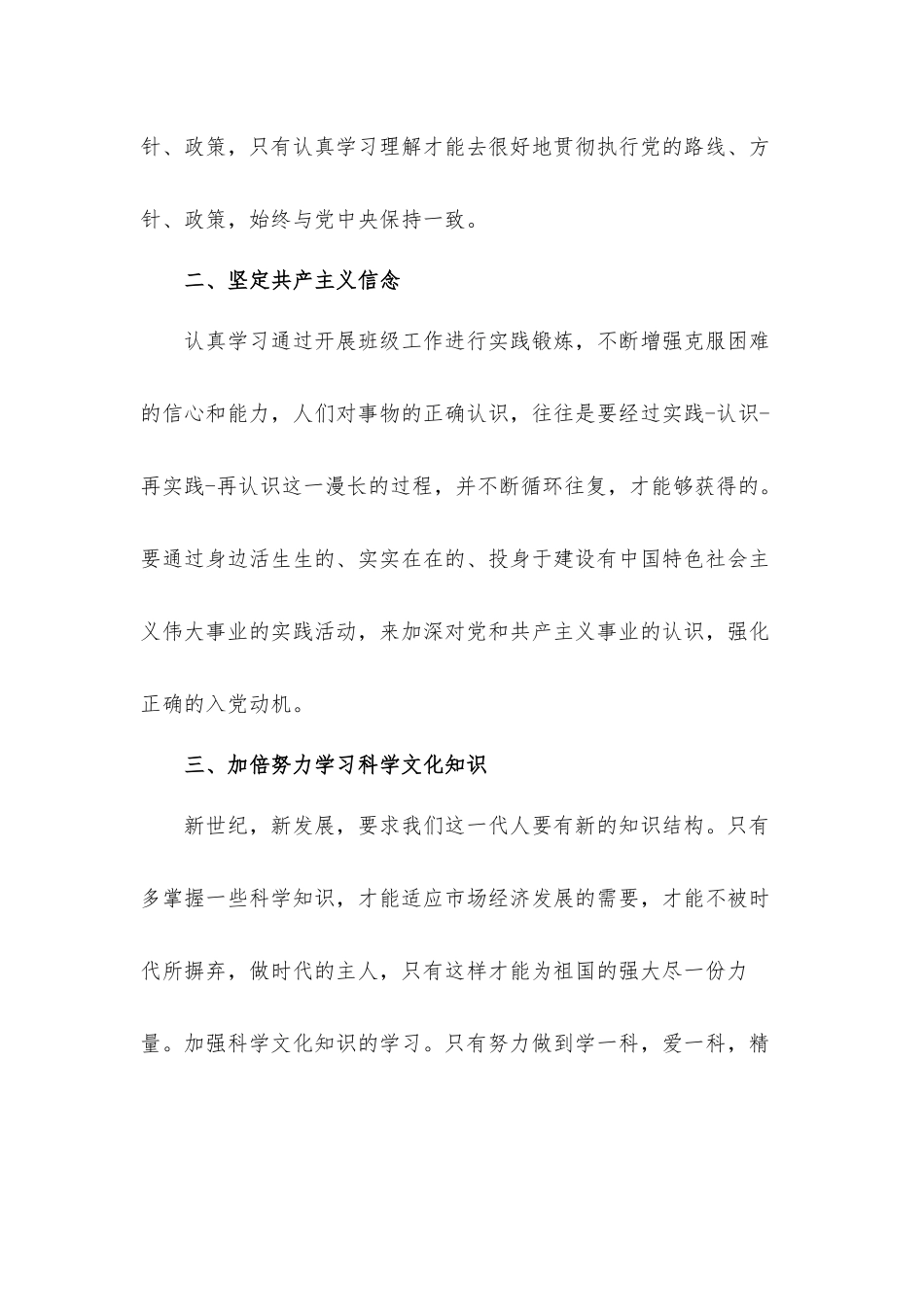 大学生重点发展对象思想汇报材料5篇.docx_第2页