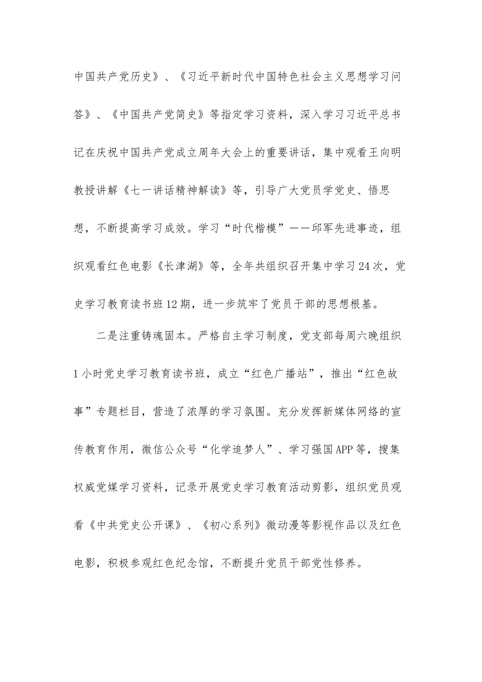 国企公司2021年党支部工作总结及2022年工作计划汇报材料.docx_第2页